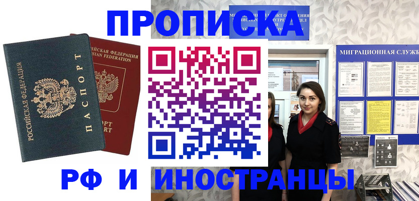 прописка регистрация в Пласте